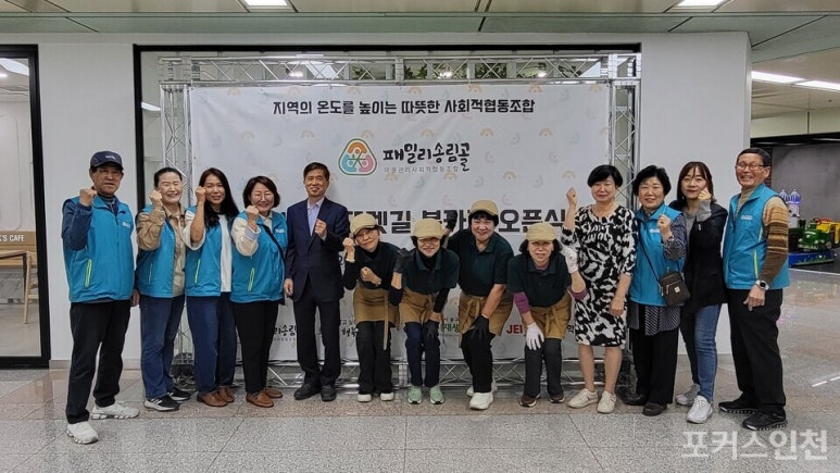 패밀리송림골마을관리사회적협동조합 이미지