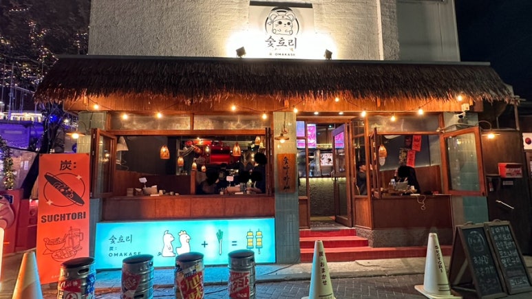 숯토리 객리단길점 이미지