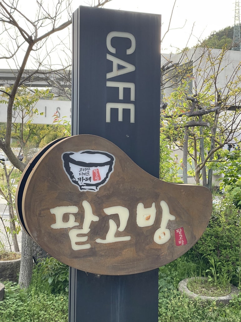 팥고방 이미지