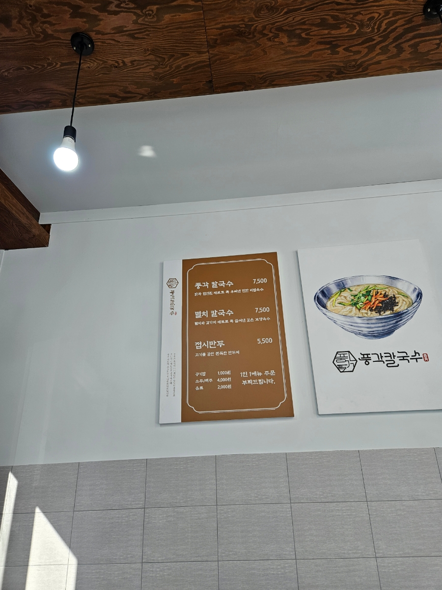 풍각칼국수 이미지