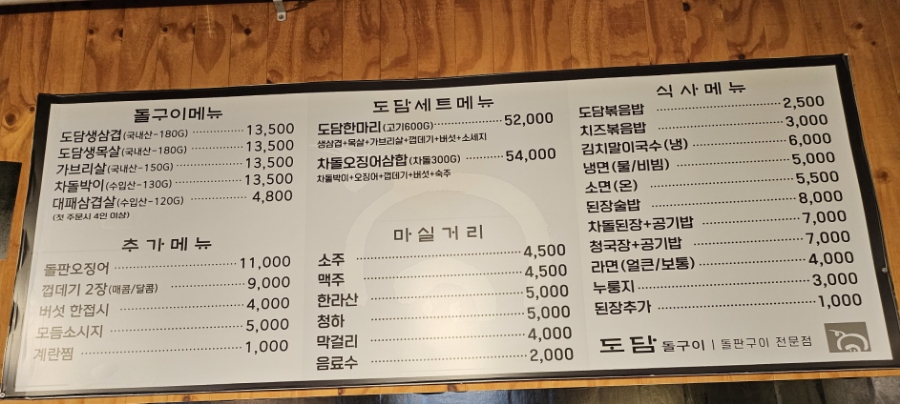 도담돌구이 이미지