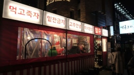 우리끼리포차 이미지