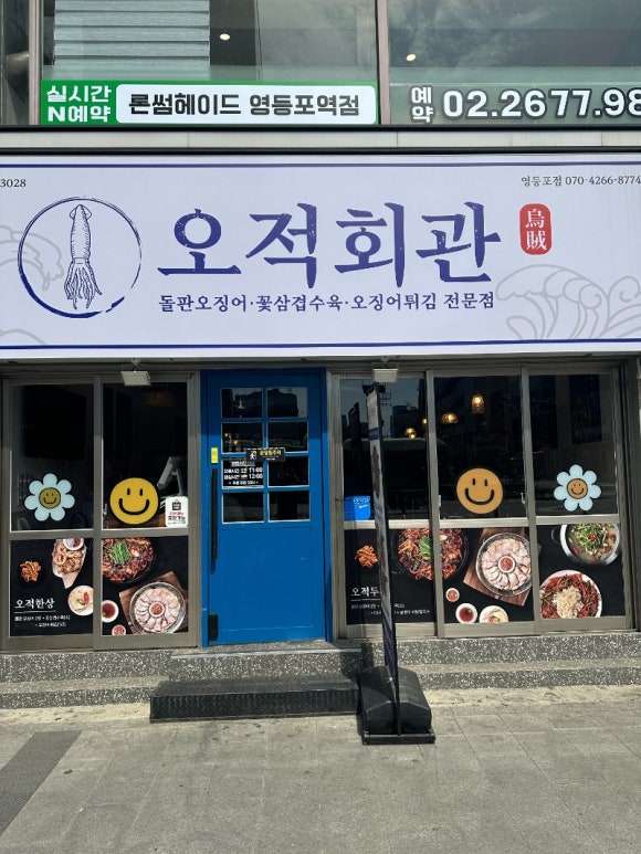 오적회관발 이미지