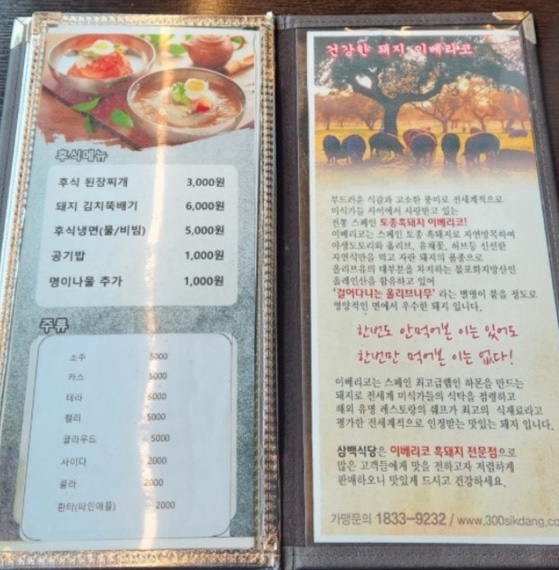 흑돼지삼백식당원주 이미지