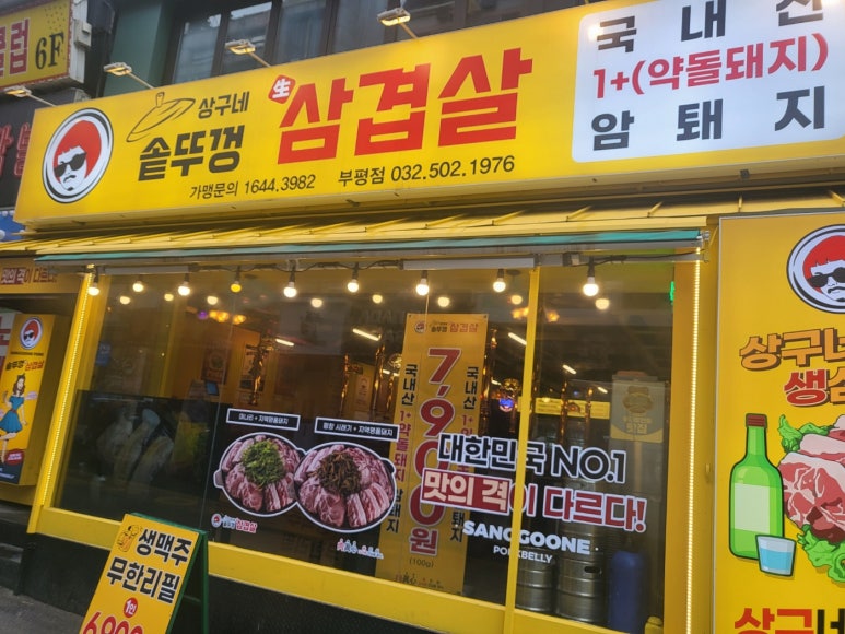 돈돼지삼겹살 이미지