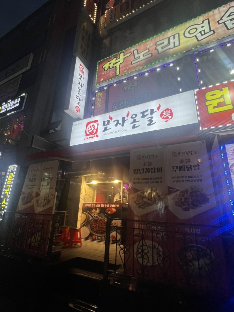 모자온달 석남점 이미지