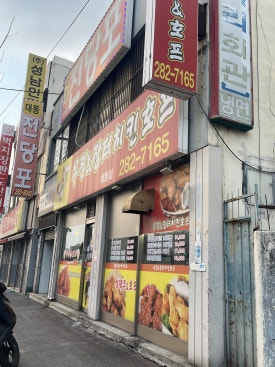 우정치킨호프 이미지