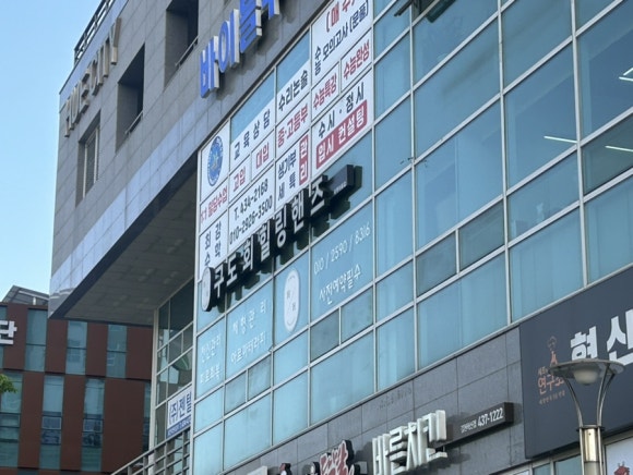 구도회힐링핸즈 이미지