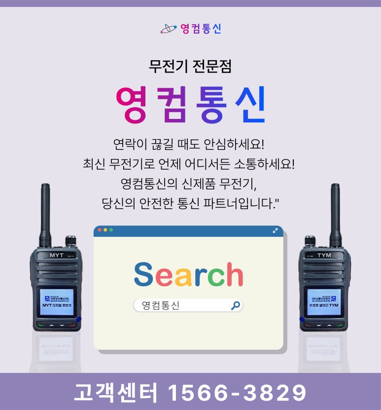 영컴통신 이미지