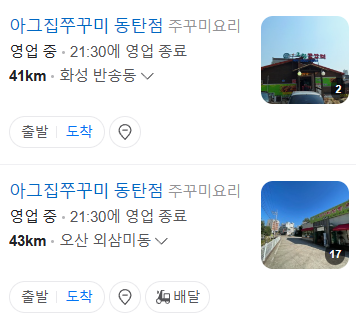 아그집쭈꾸미(동탄점) 이미지