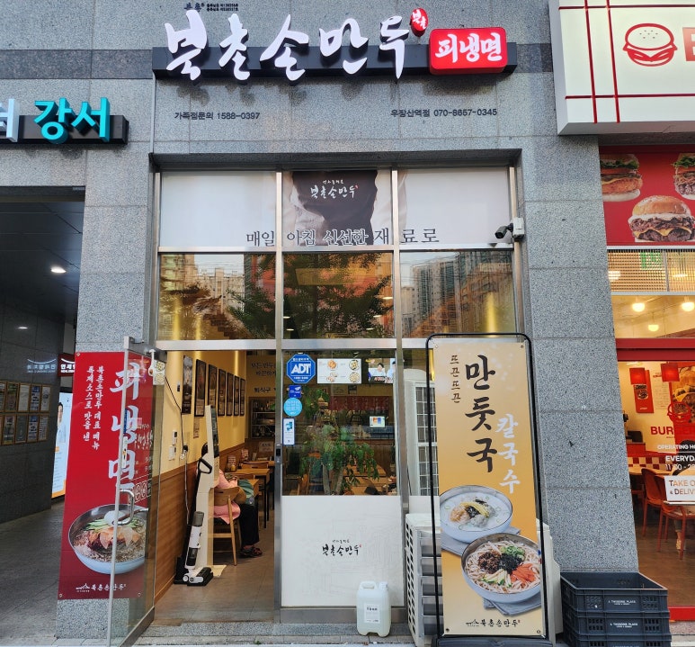 북촌손만두 우장산역점 이미지