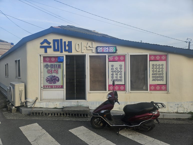 수미네식당 이미지
