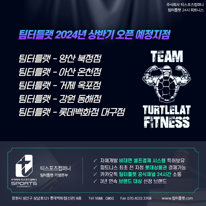 팀터틀랫양산북정점 이미지