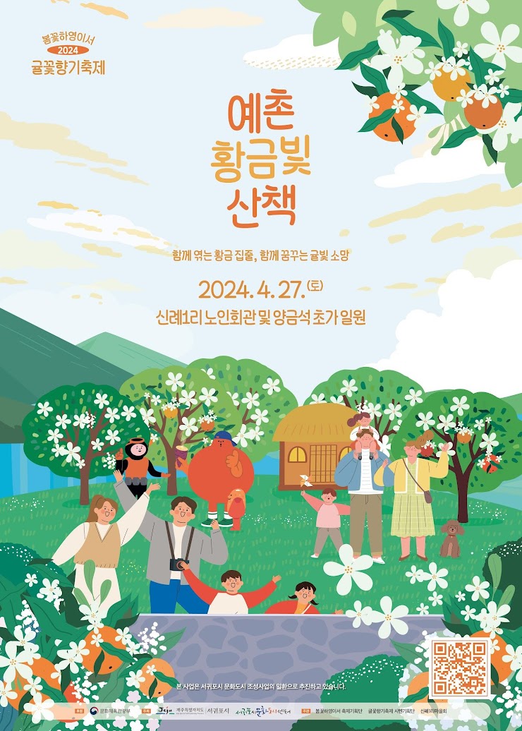귤꽃향기 이미지