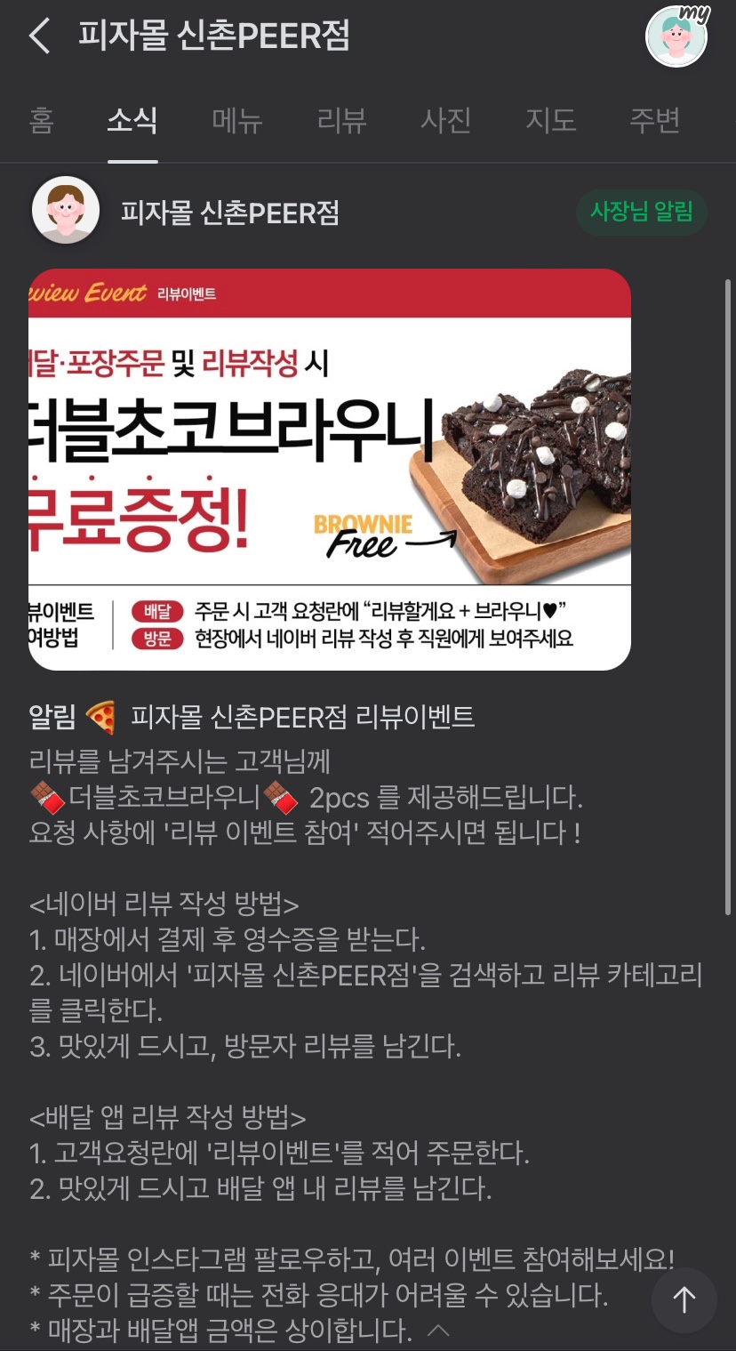 피자몰투고신촌PEER점 이미지
