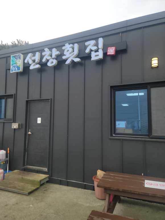 이가횟집 이미지