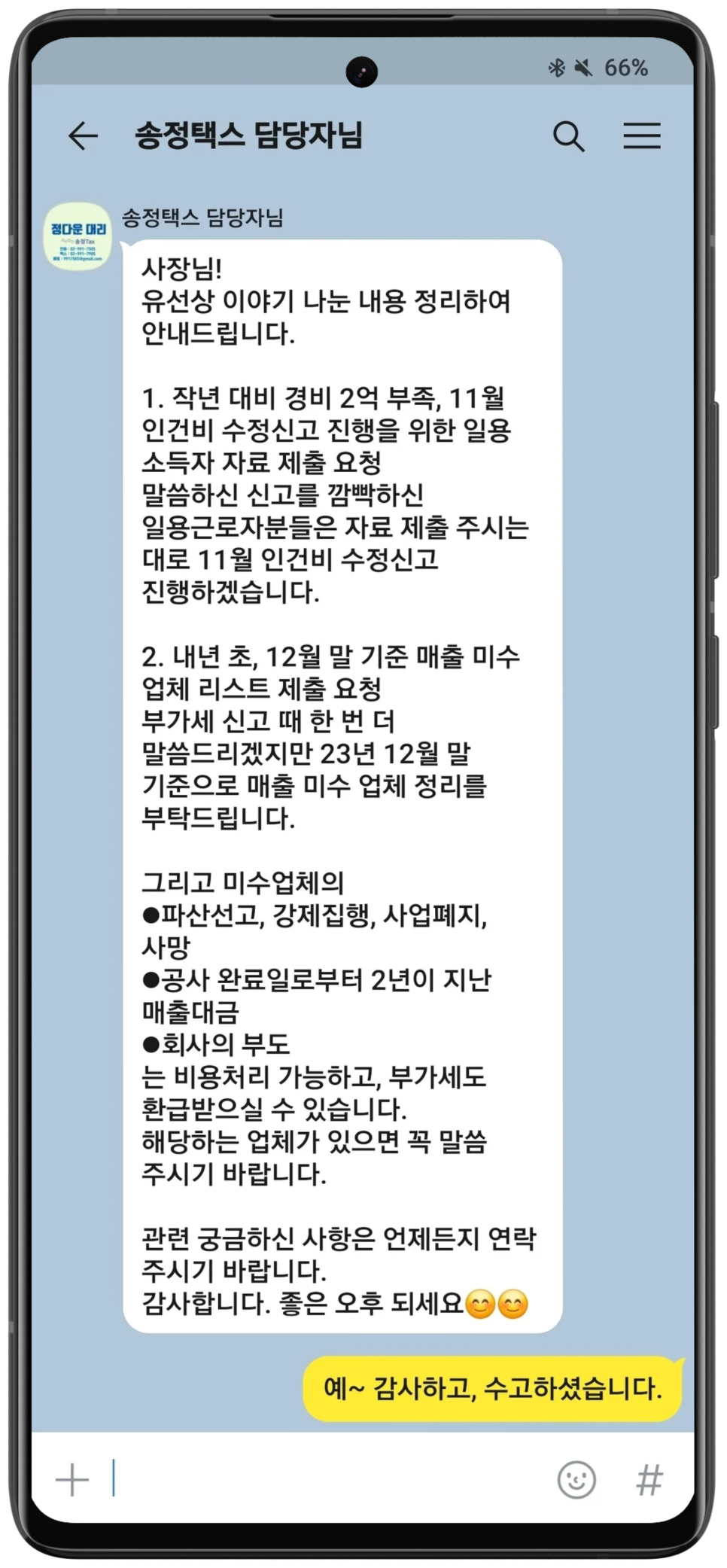 세무법인송정택스 이미지