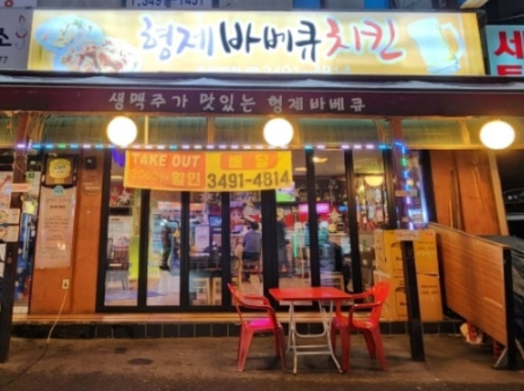 형제바베큐치킨 이미지