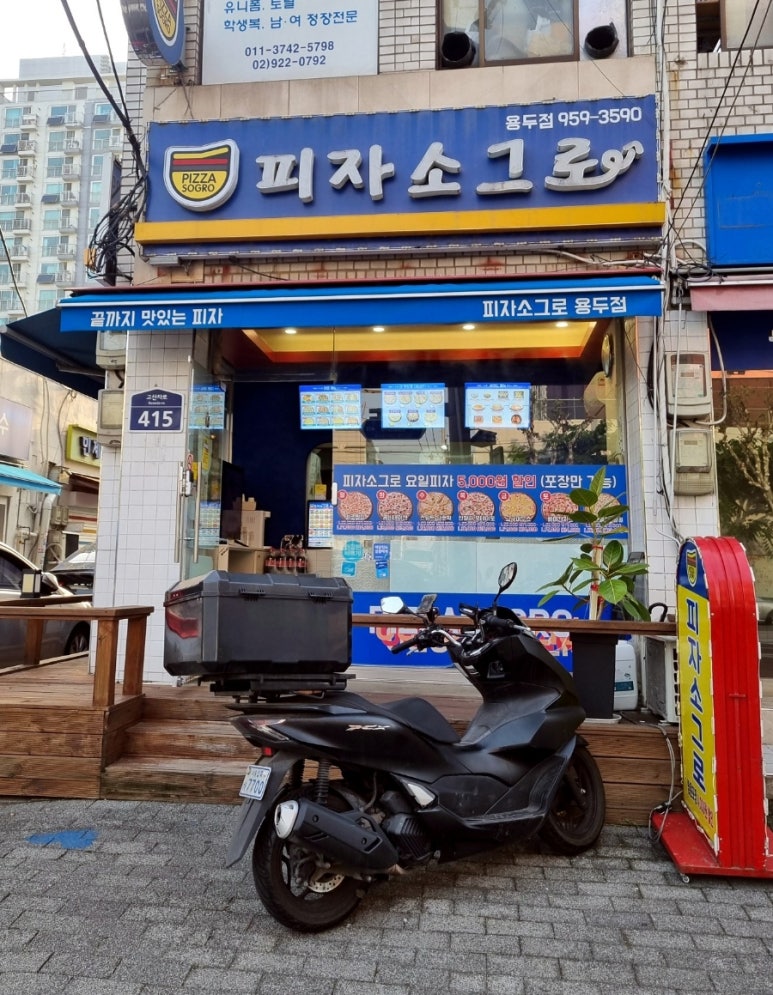 피자소그로 이미지
