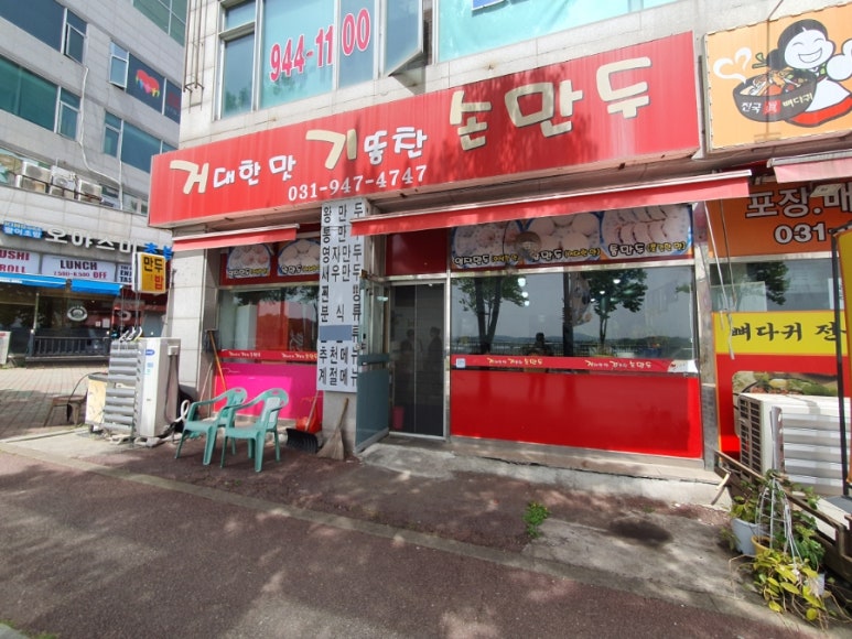 거대한맛기똥찬손만두 이미지