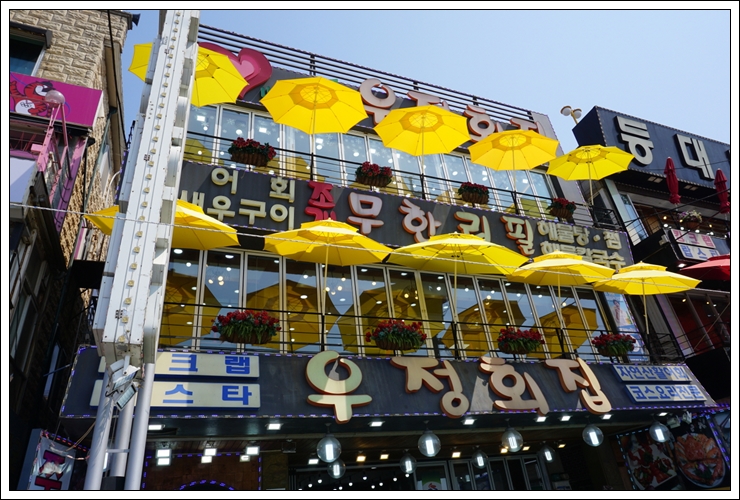 우정횟집 이미지