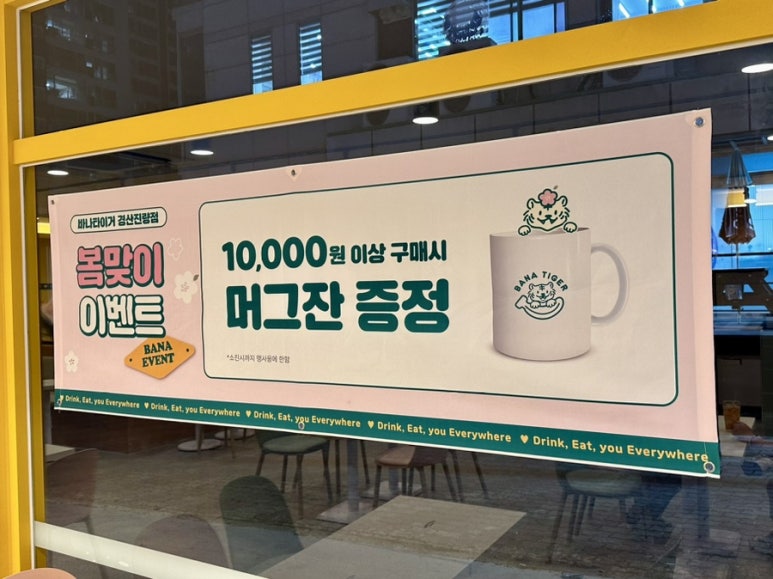 바나타이거경산진량점 이미지