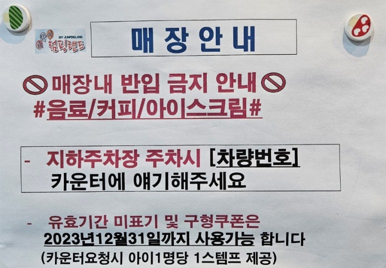 스카이점핑랜드성서점 이미지