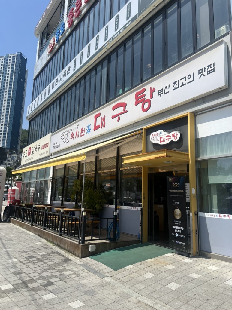 속시원해대구탕 이미지