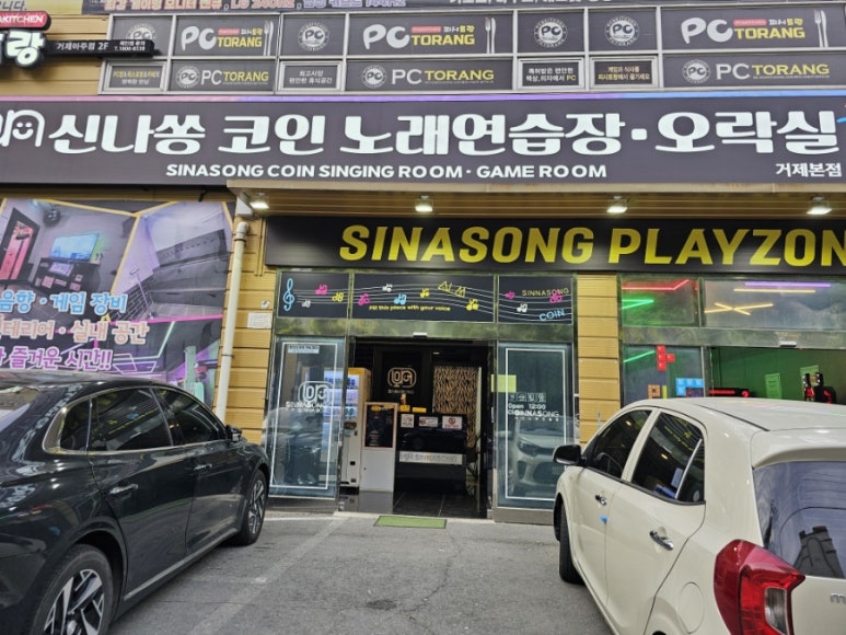 신나쏭코인노래연습장 이미지