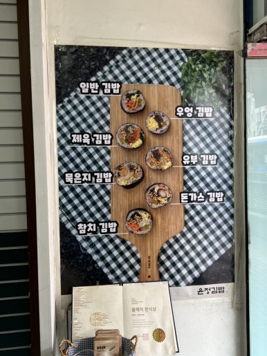 윤정김밥 이미지