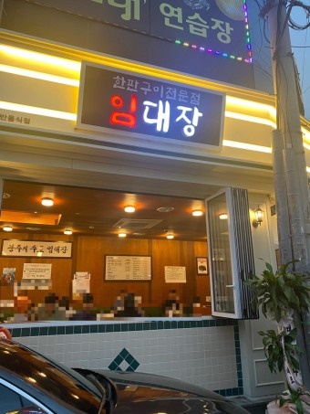 볶음밥대장 이미지
