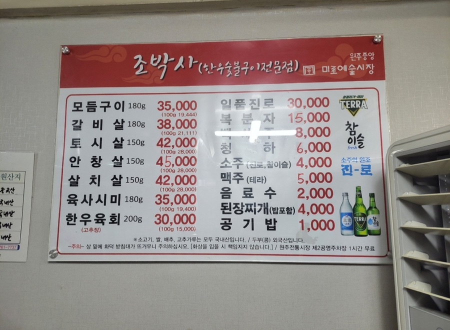 조박사한우숯불구이 이미지