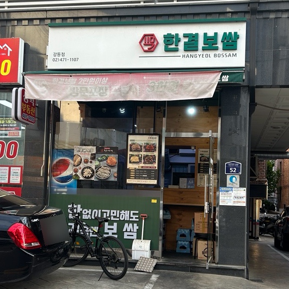 한결보쌈 이미지