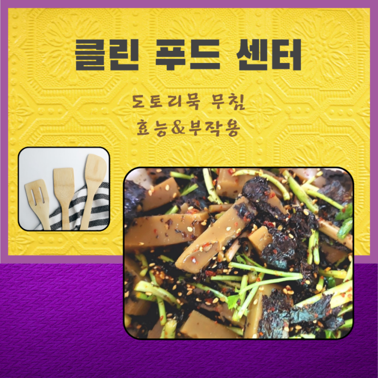 도토리클린 이미지