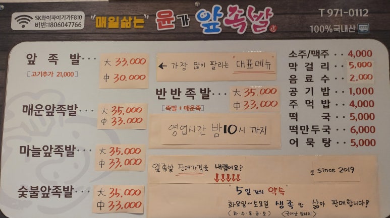윤가앞족발 이미지