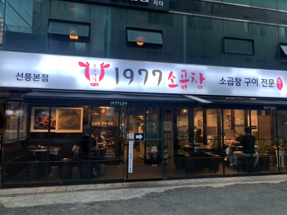 1977소곱창 이미지
