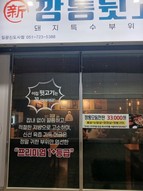 신깡통뒷고기 이미지