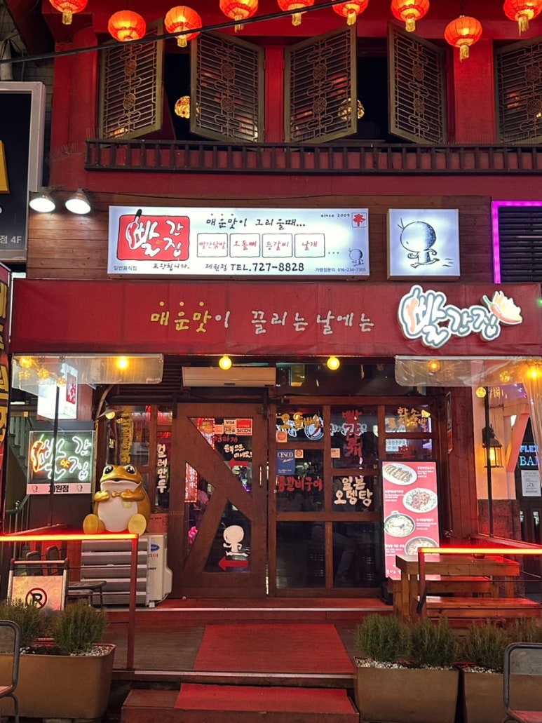빨간집연동점 이미지