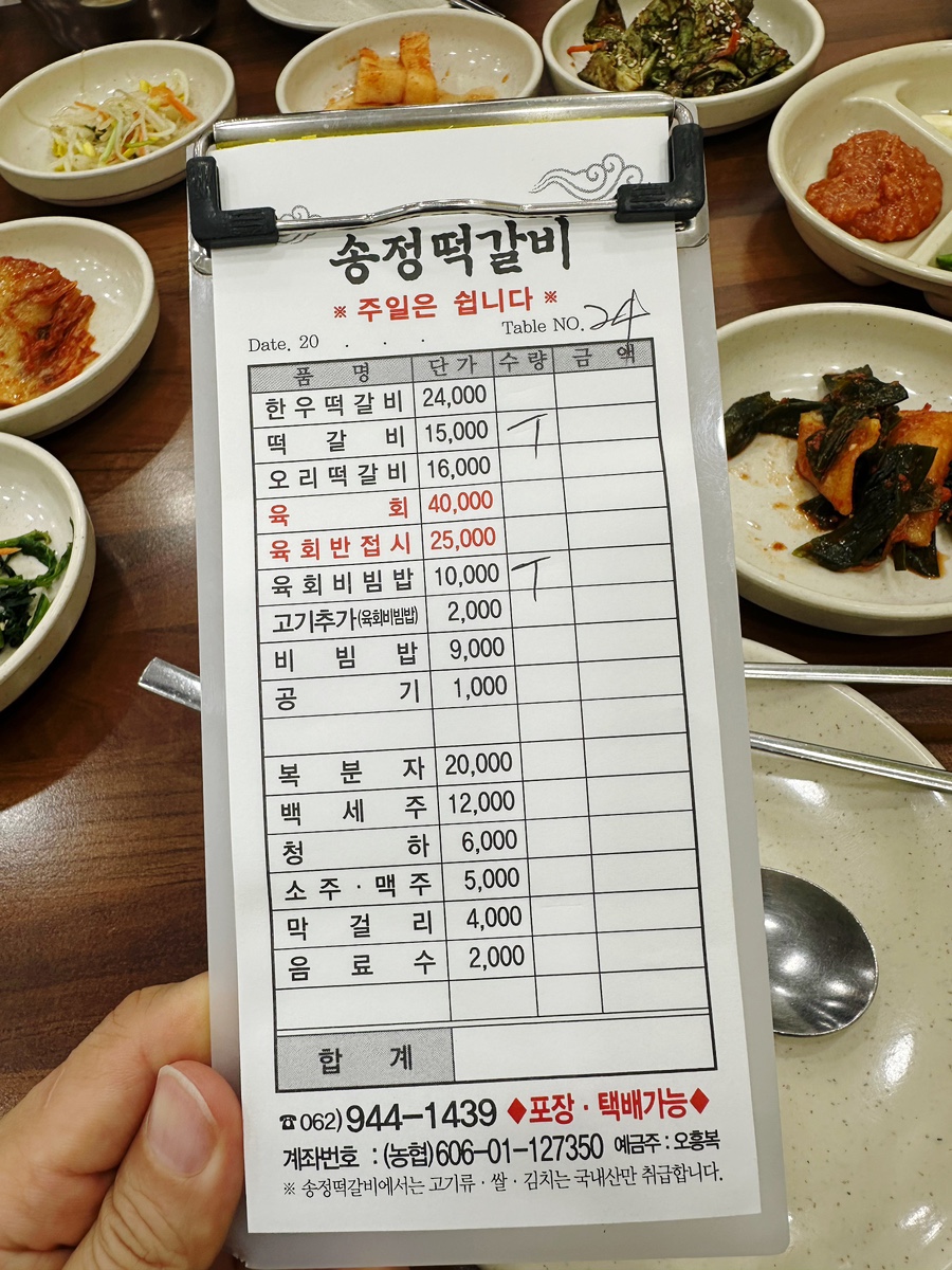 송정떡갈비 이미지