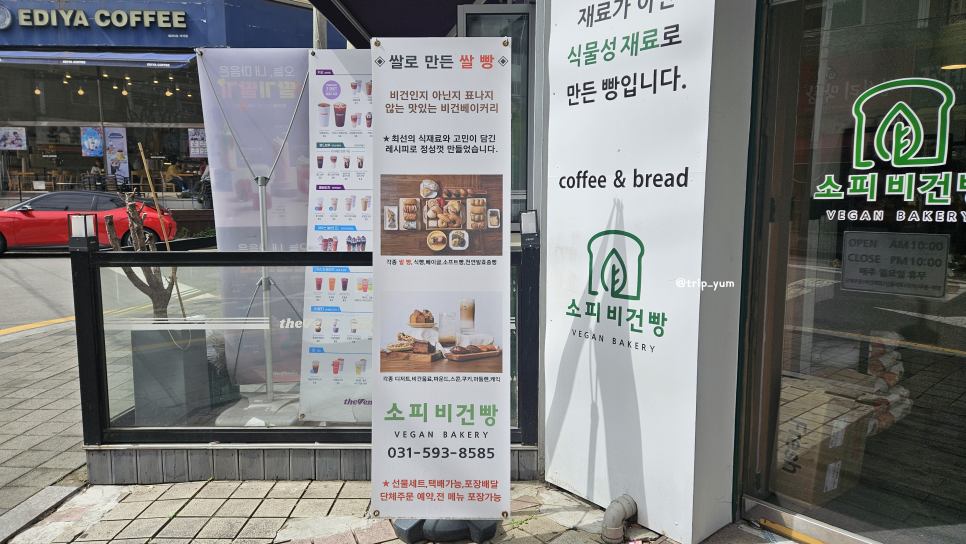 소피 비건빵 이미지