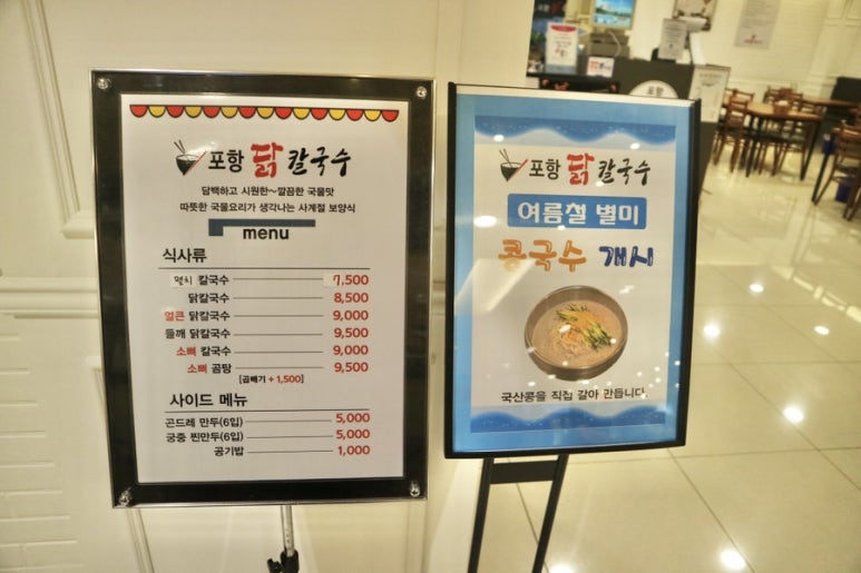 포항닭칼국수 이미지