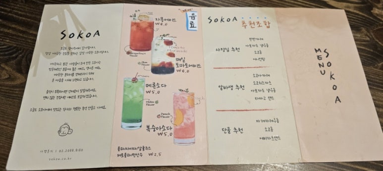 소코아 순천점 이미지
