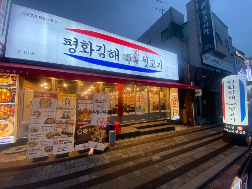 김해뒷고기껍데기 이미지