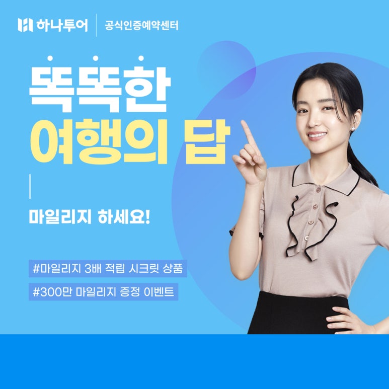 똑똑여행 이미지