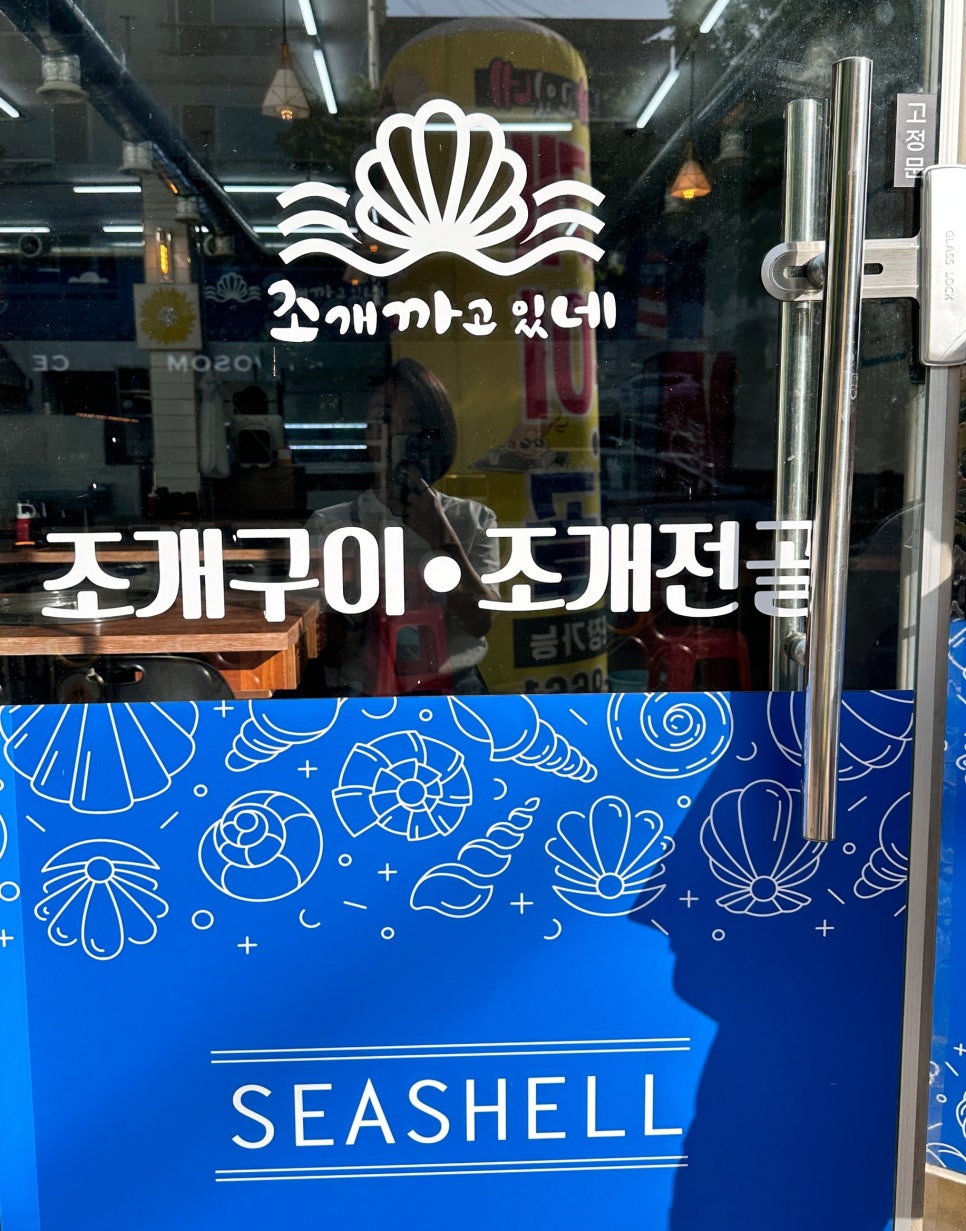 조개까고있네 이미지
