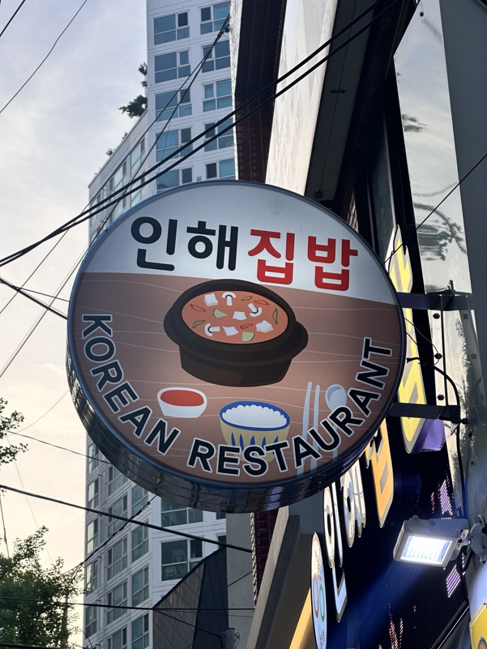 인해집밥 이미지