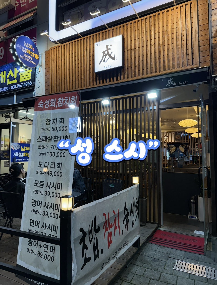 성스시 이미지