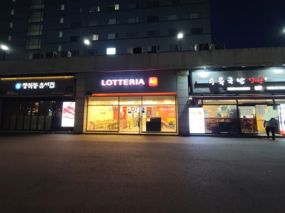 롯데리아성수역점 이미지
