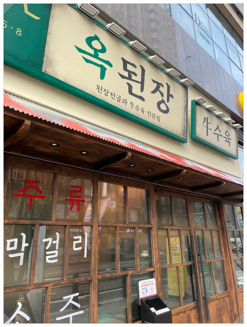 일품옥 사진 3