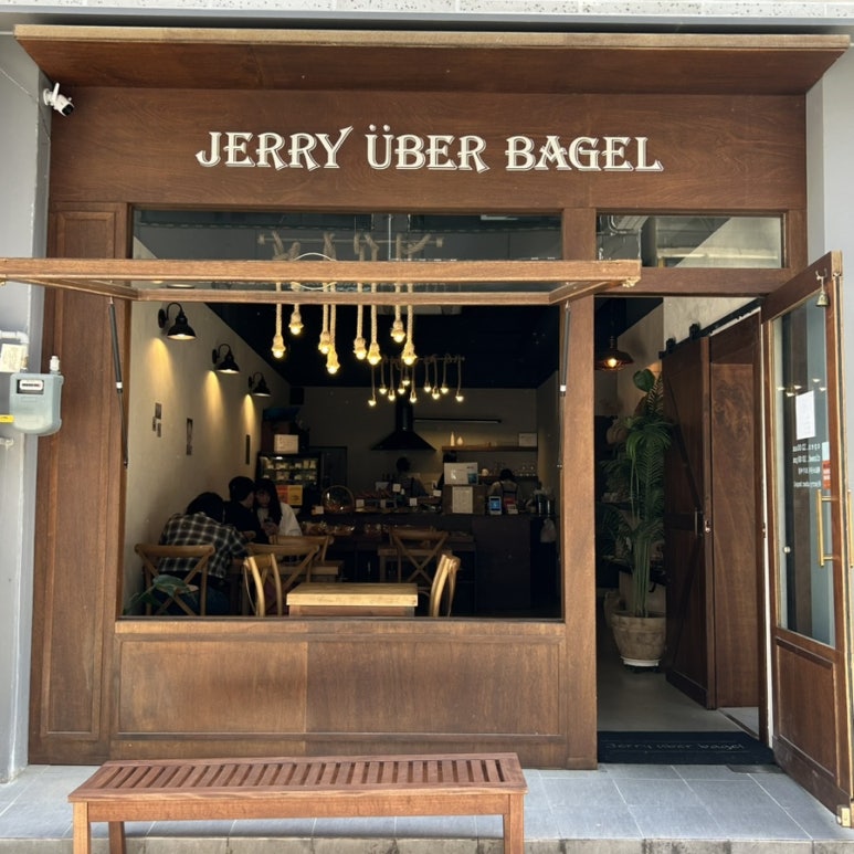제리위버베이글(Jerry Uber Bagel) 이미지